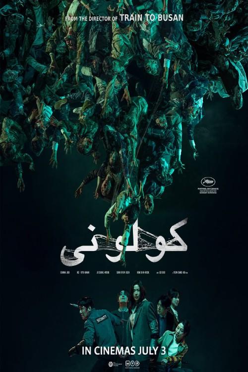 COLONY poster